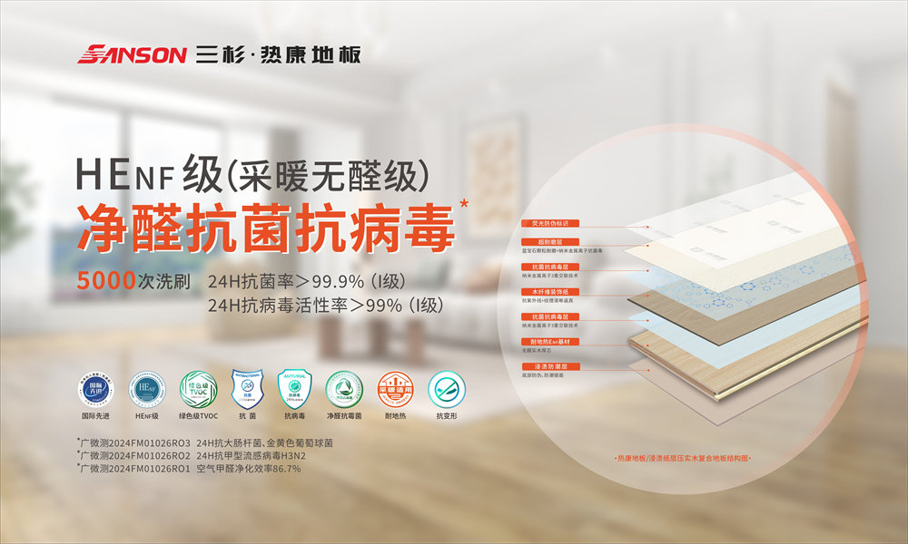 三杉地板官方网站